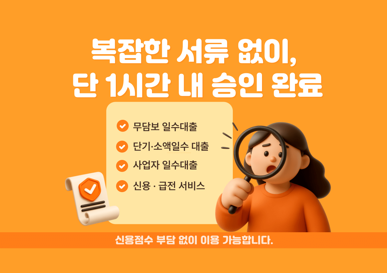 용인사업자일수대출